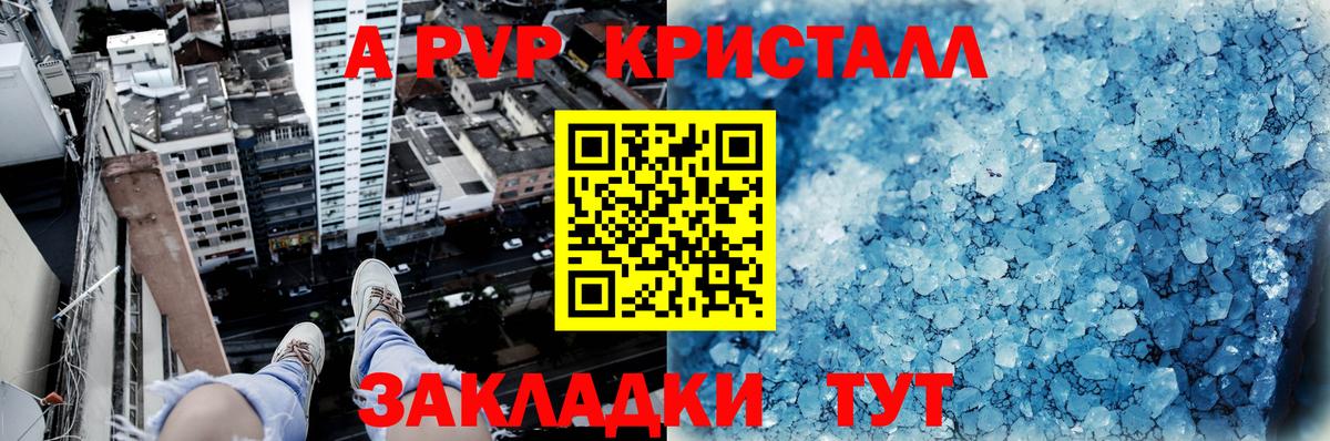A PVP кристаллы Краснознаменск