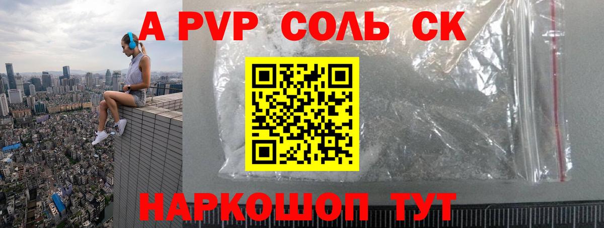 Краснознаменск  A-PVP СК  Вход с VPN  Альфа ПВП Crystall 