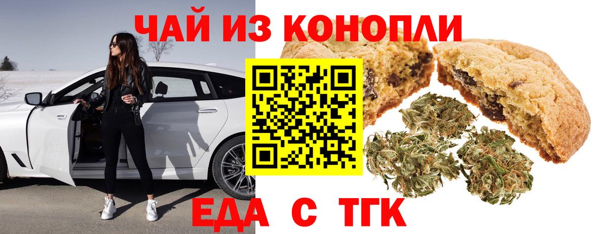 Краснознаменск  Печенье с ТГК марихуана  Вход с VPN 
