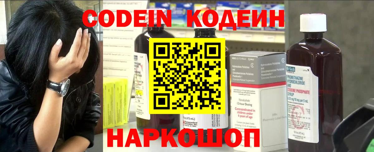 Краснознаменск  Кодеин Purple Drank  Кодеин Purple Drank  Вход с VPN 