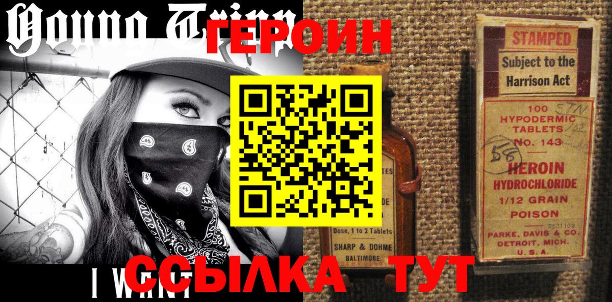 Героин хмурый  Вход с VPN  Краснознаменск 