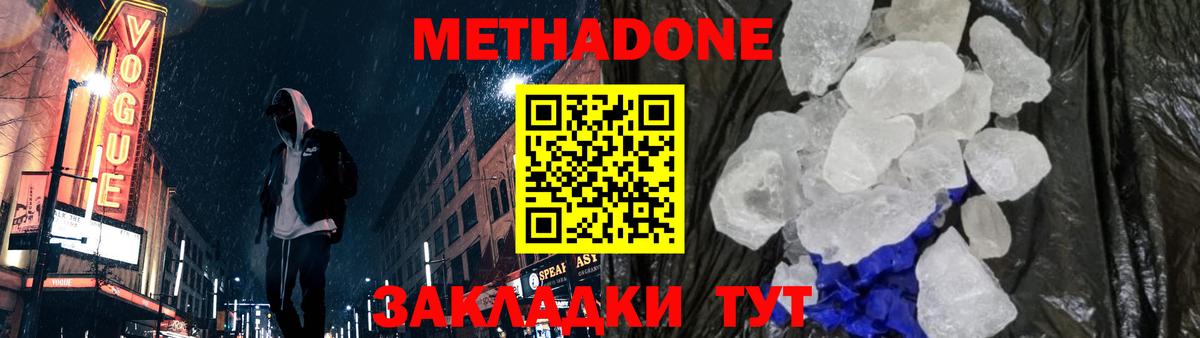 МЕТАДОН methadone Краснознаменск